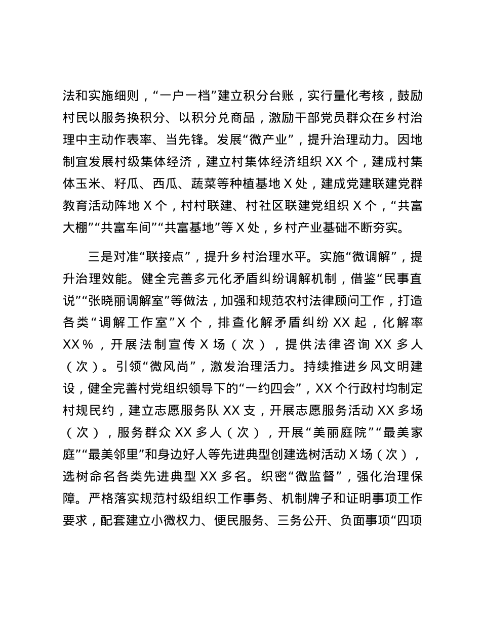 创新乡村治理模式典型材料.docx_第3页