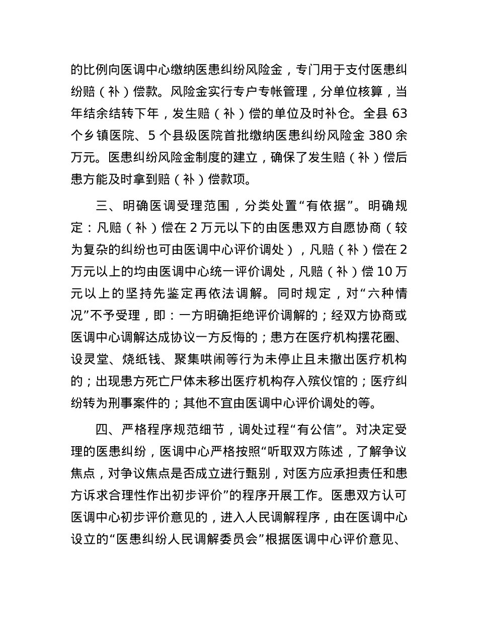 创新医患纠纷评价调处工作经验：探索建立“五有”医患纠纷评价调处机制.docx_第2页