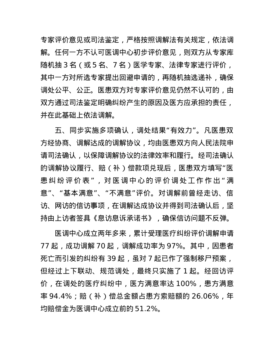 创新医患纠纷评价调处工作经验：探索建立“五有”医患纠纷评价调处机制.docx_第3页