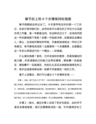春节后上班4个步骤保持松弛感.docx