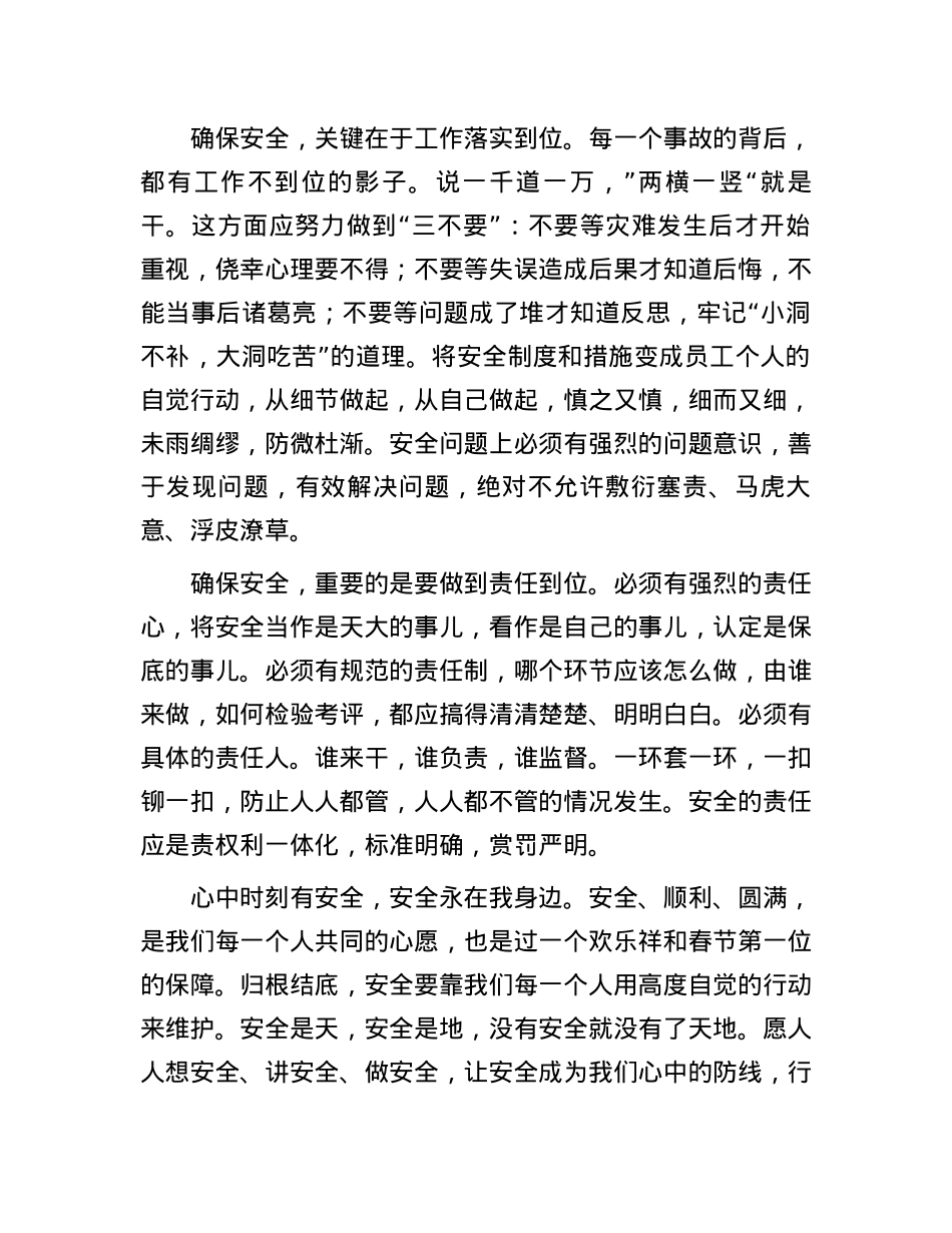 春节长假议安全.docx_第2页