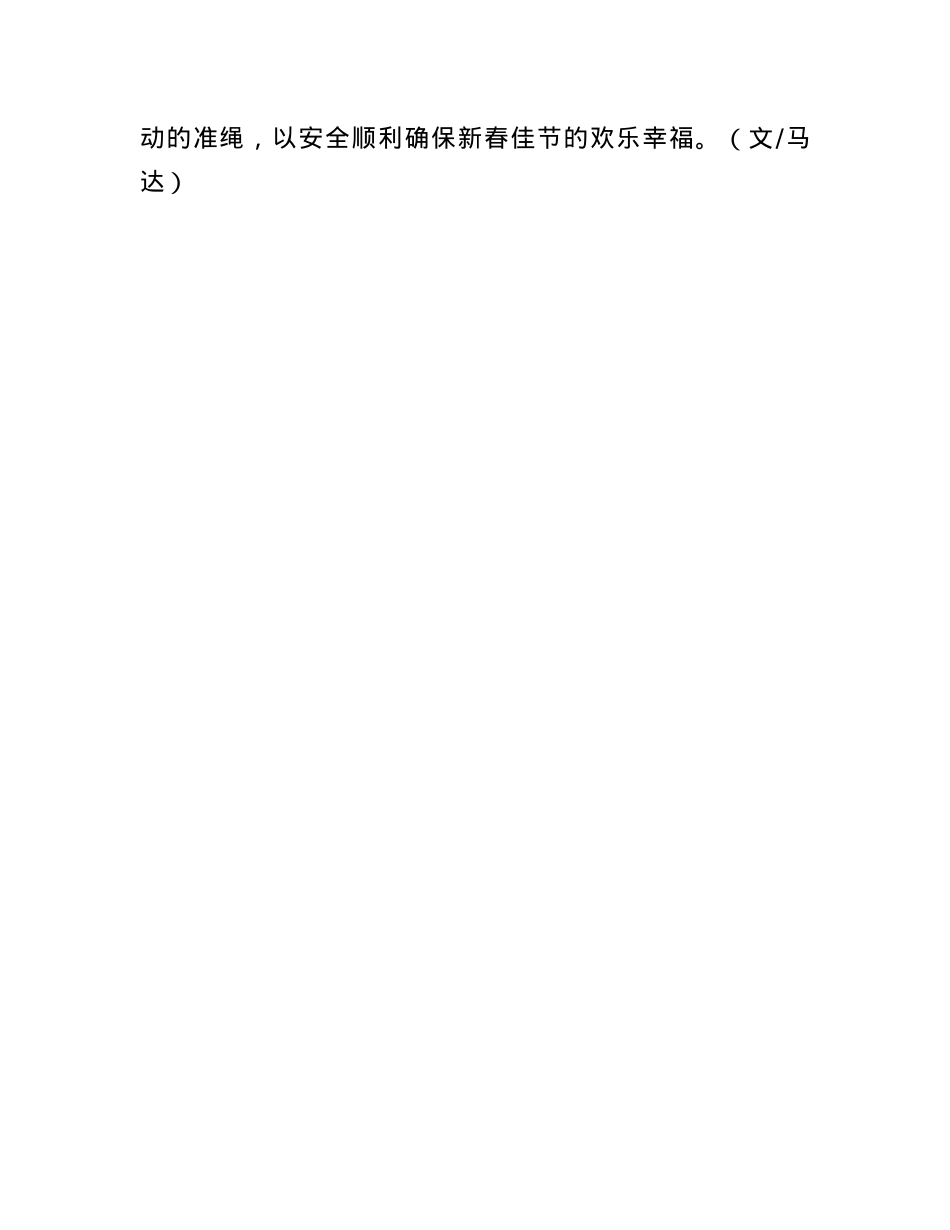 春节长假议安全.docx_第3页