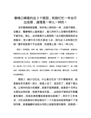 春晚口碑差的这3个原因，和我们忙一年也不出成绩，道理是一样儿一样的！.docx