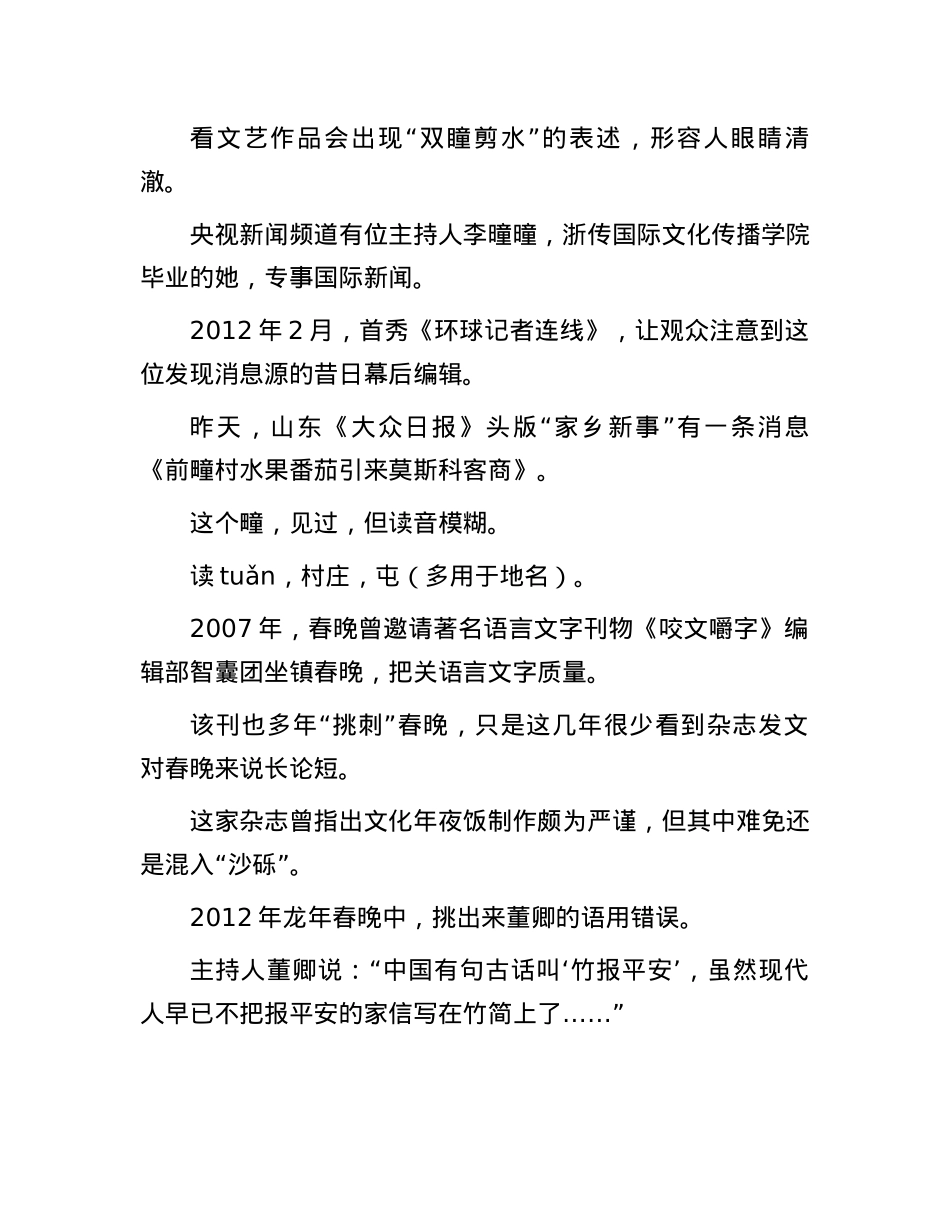 春晚这个字写错了！.docx_第2页