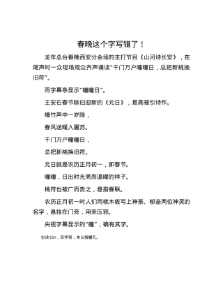 春晚这个字写错了！.docx