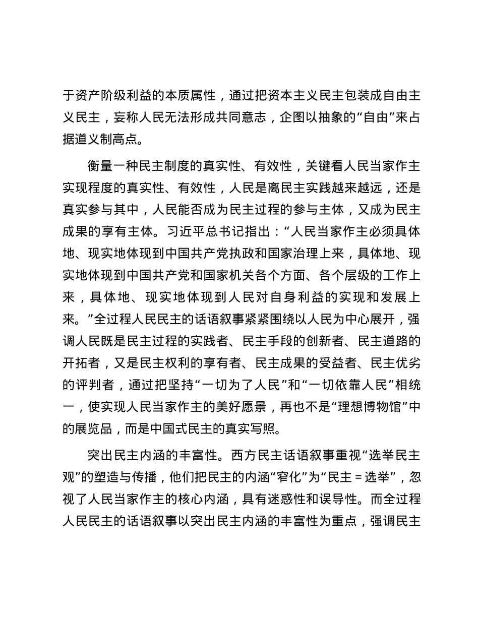 全过程人民民主创新了民主话语叙事.docx_第2页