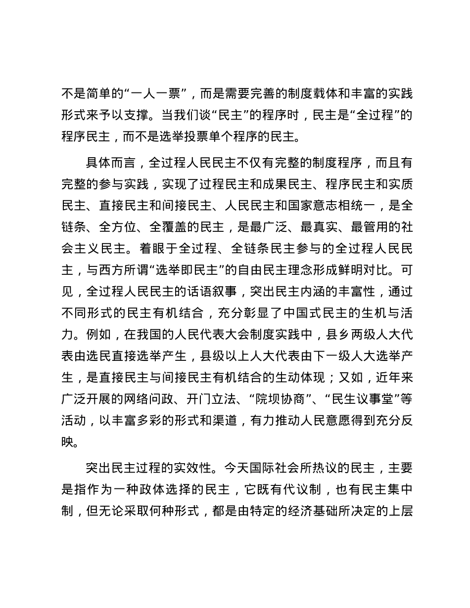 全过程人民民主创新了民主话语叙事.docx_第3页