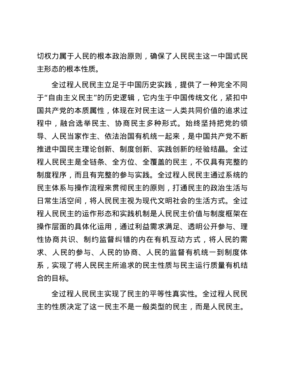 全过程人民民主是民主价值的生动实践.docx_第2页