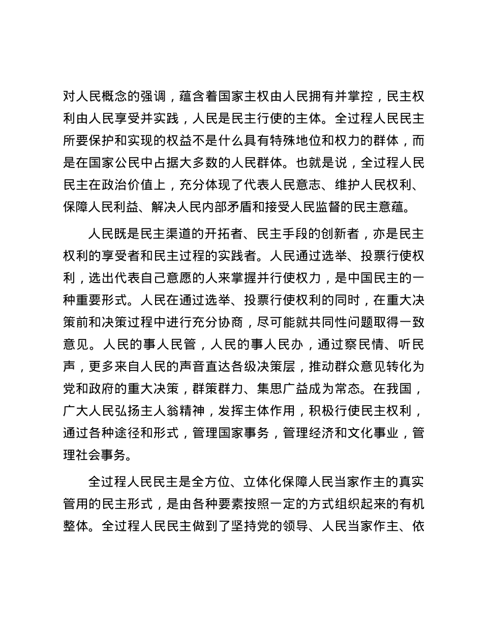 全过程人民民主是民主价值的生动实践.docx_第3页