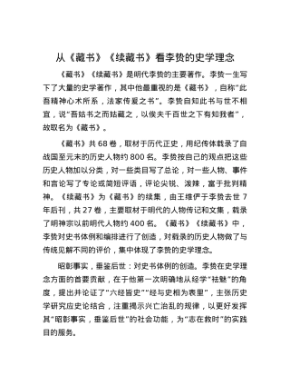 从《藏书》《续藏书》看李贽的史学理念.docx
