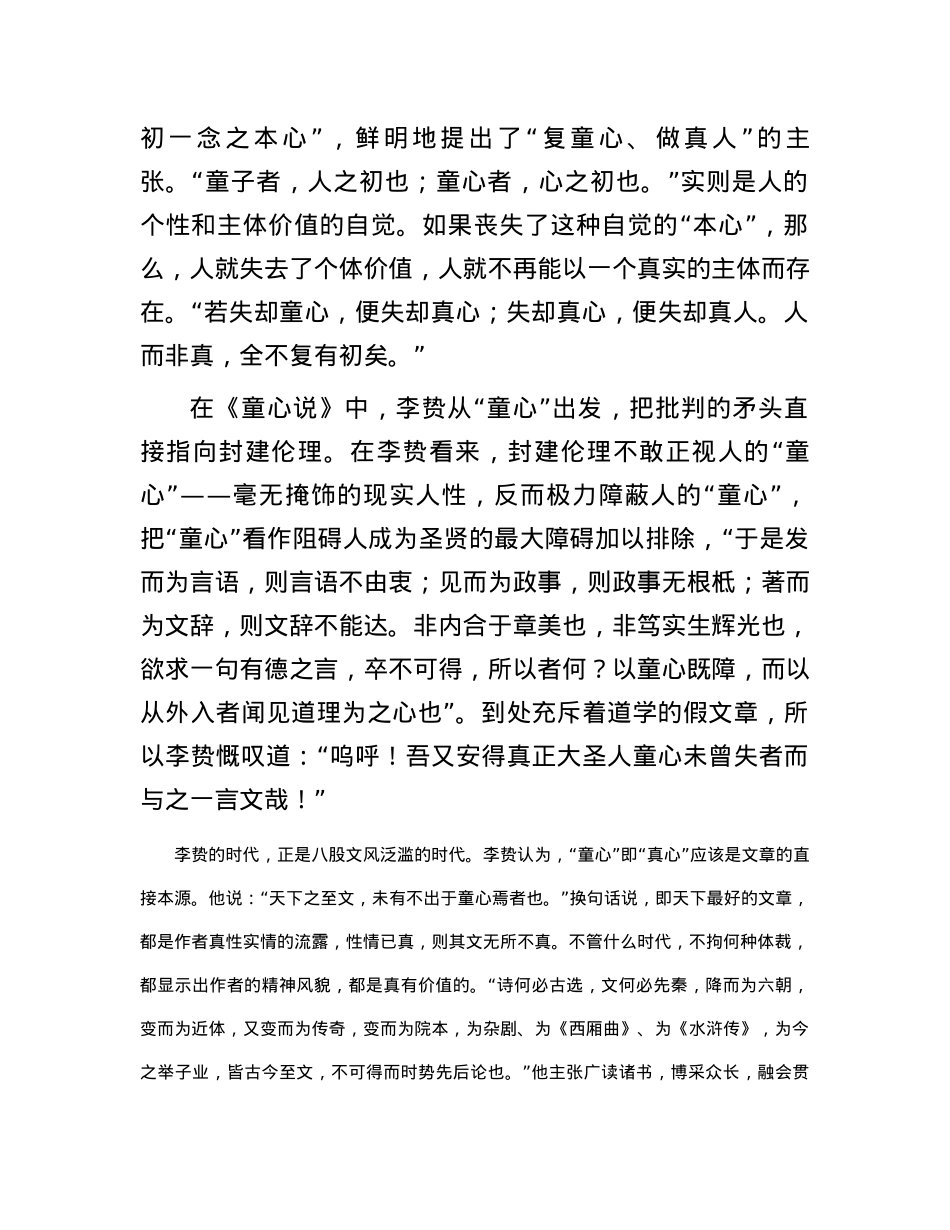 从《焚书》《续焚书》看李贽的政治思想.docx_第2页
