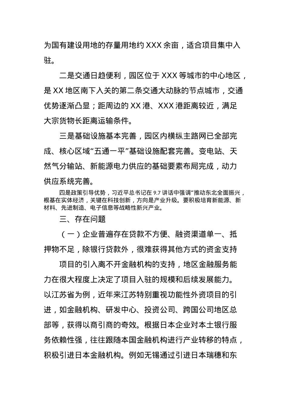 全力聚焦全面振兴新突破，推动招商引资上台阶的调查与思考.docx_第2页