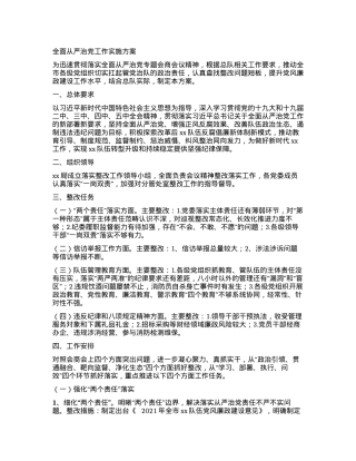 全面从严治党工作实施方案.docx