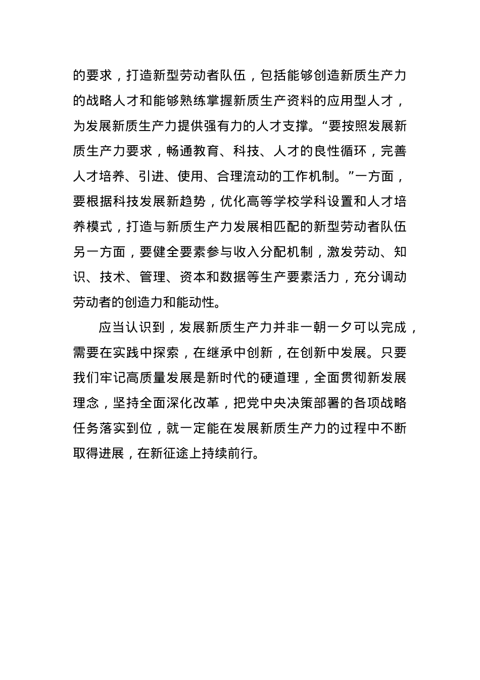 全面深化改革为发展新质生产力提供强大动力.docx_第3页