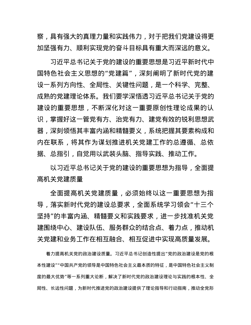 全面提高机关党的建设质量和水平.docx_第2页