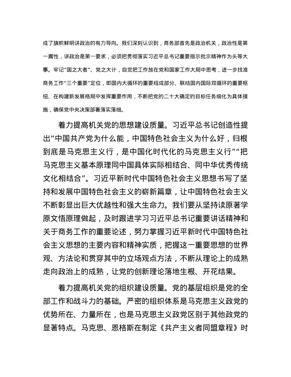全面提高机关党的建设质量和水平.docx_第3页