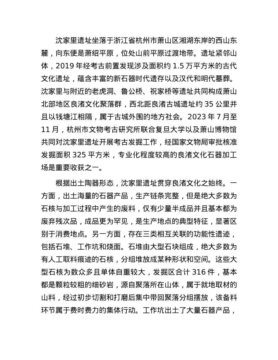 从沈家里遗址看良渚文化石器工业.docx_第2页