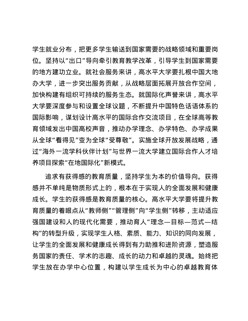 全面提升高水平大学教育质量.docx_第3页