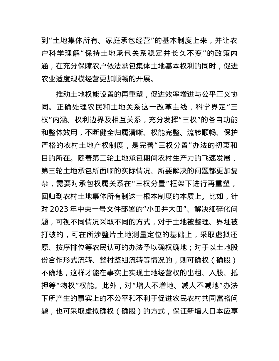 从五个方面统筹做好第三轮土地承包.docx_第2页