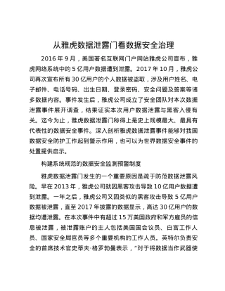从雅虎数据泄露门看数据安全治理.docx