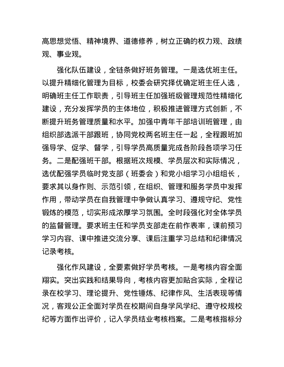 从严从实强化学员管理.docx_第2页