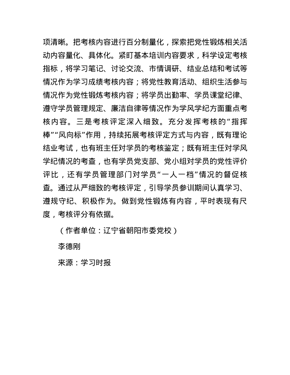 从严从实强化学员管理.docx_第3页