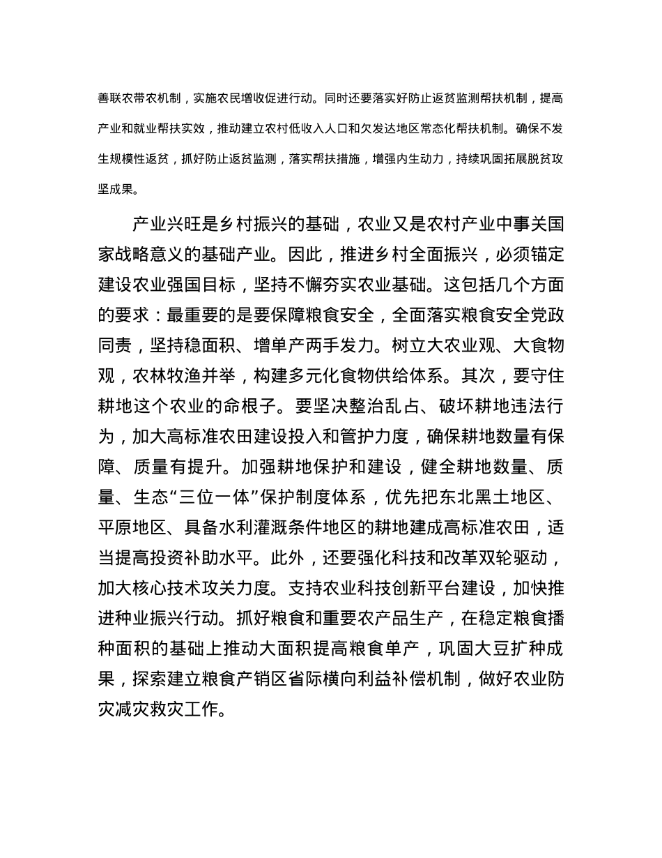 从战略高度认识推进乡村全面振兴.docx_第2页