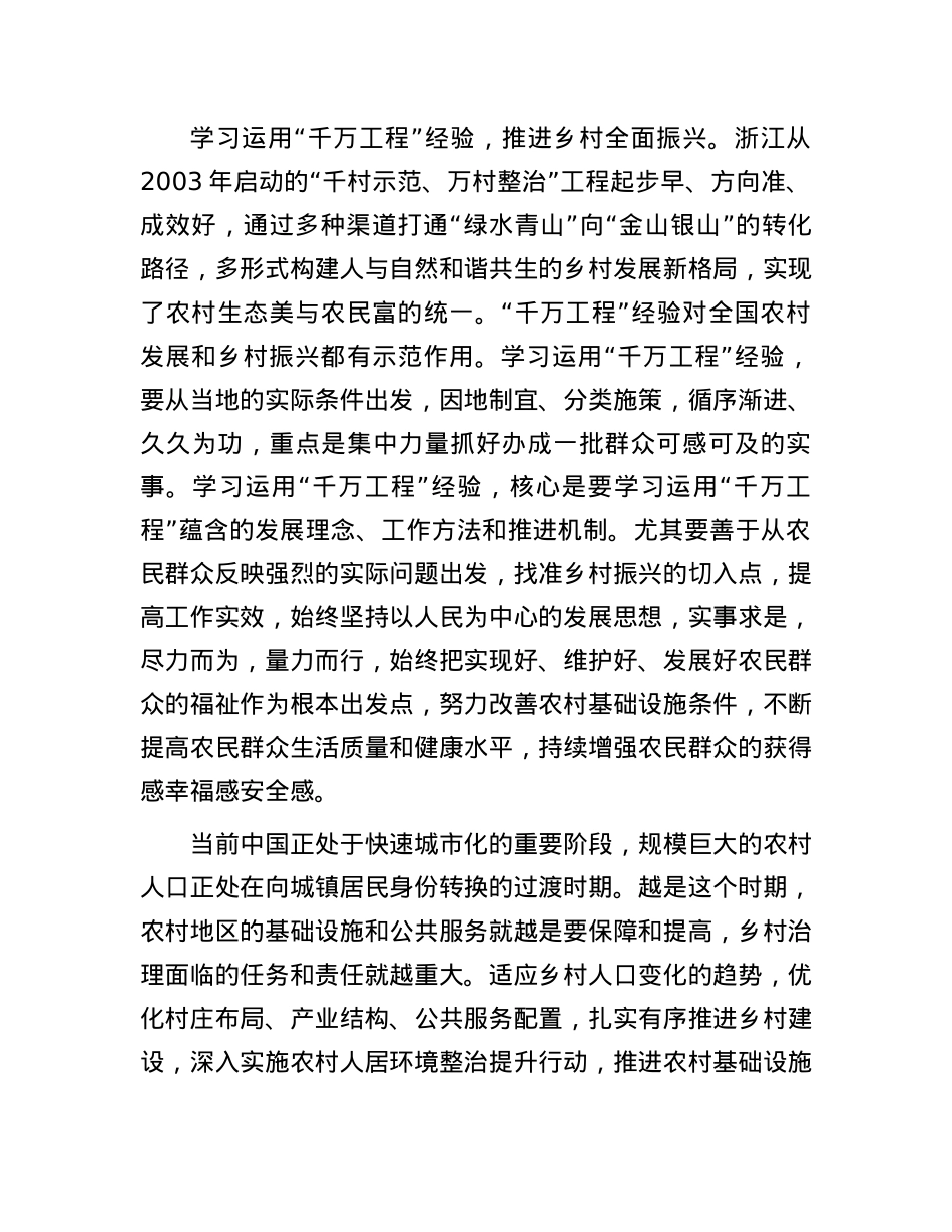 从战略高度认识推进乡村全面振兴.docx_第3页