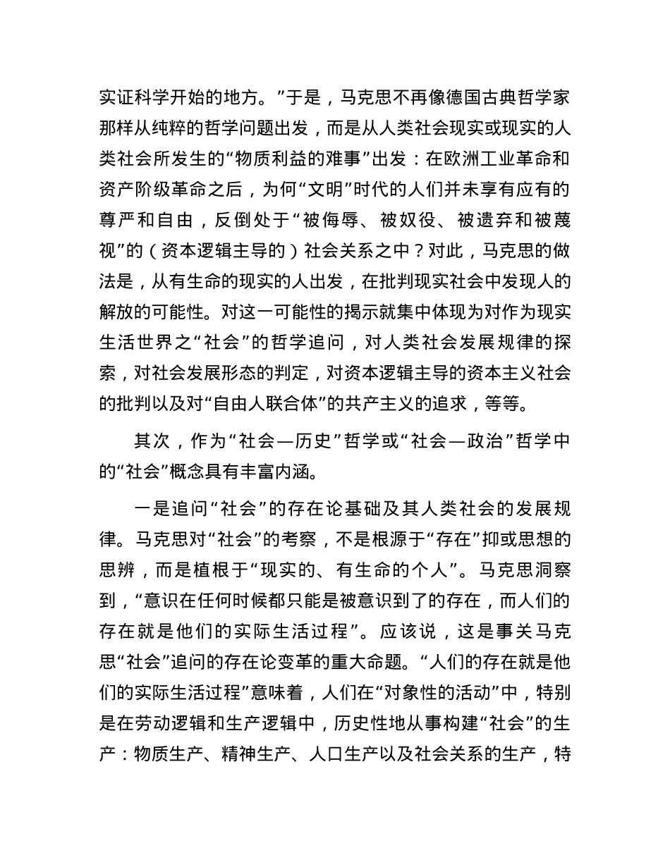 从哲学上理解马克思的“社会”概念.docx_第2页