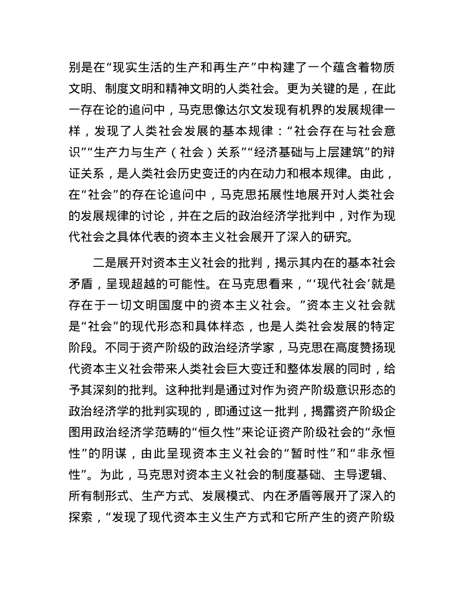 从哲学上理解马克思的“社会”概念.docx_第3页