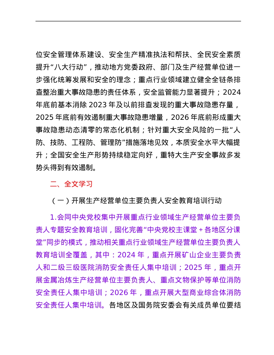 全文学习2024年安全生产治本攻坚三年行动.docx_第2页