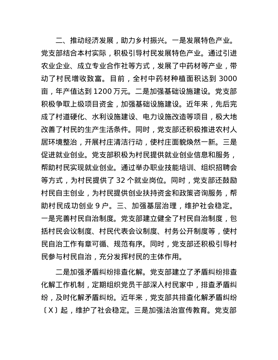 村党支部“两优一先”先进基层党组织事迹材料.docx_第2页