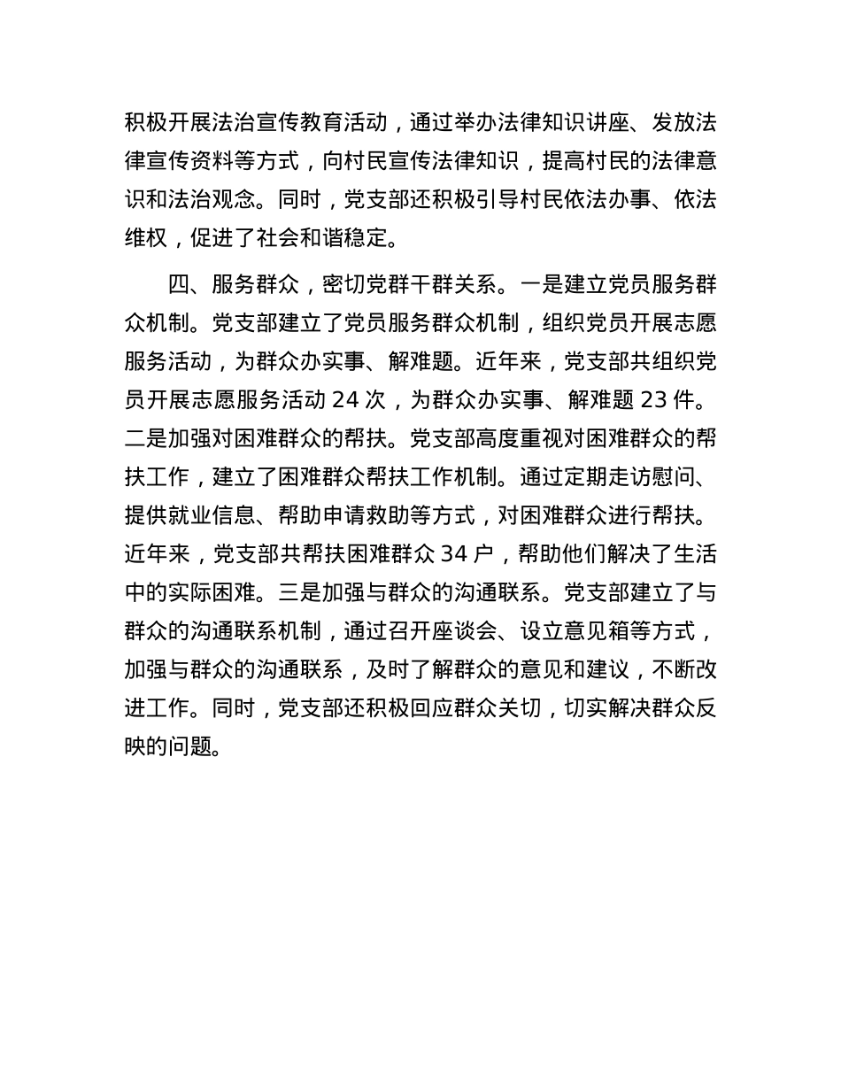村党支部“两优一先”先进基层党组织事迹材料.docx_第3页