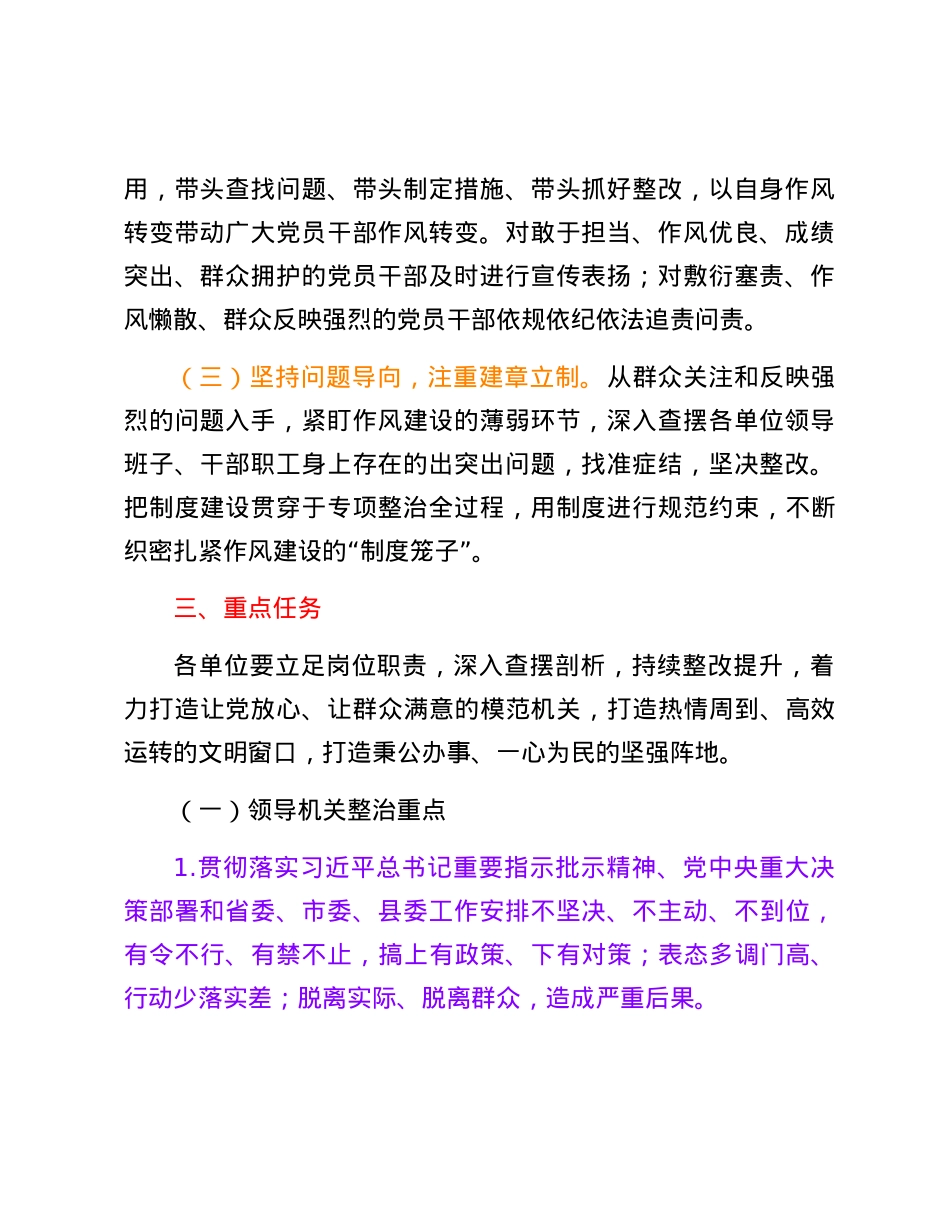 全县深化作风纪律整治实施方案.docx_第2页