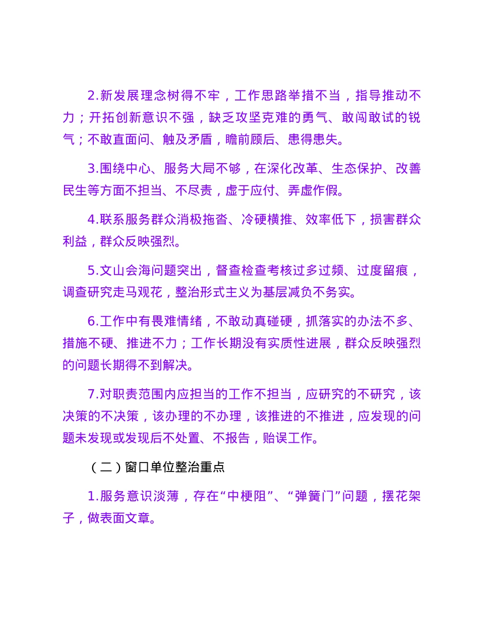 全县深化作风纪律整治实施方案.docx_第3页