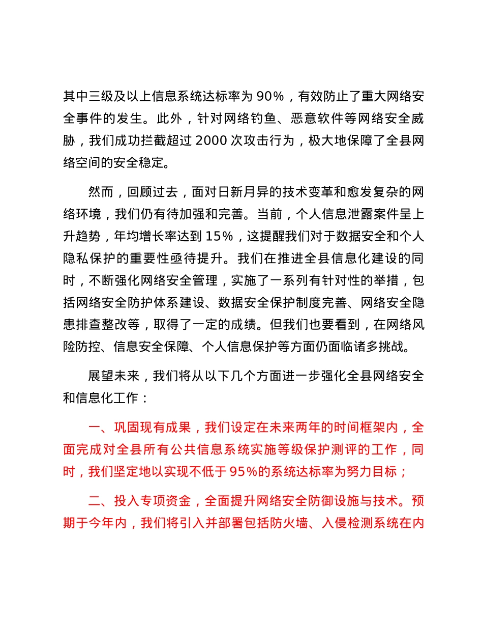 全县网络安全和信息化工作会议.docx_第2页