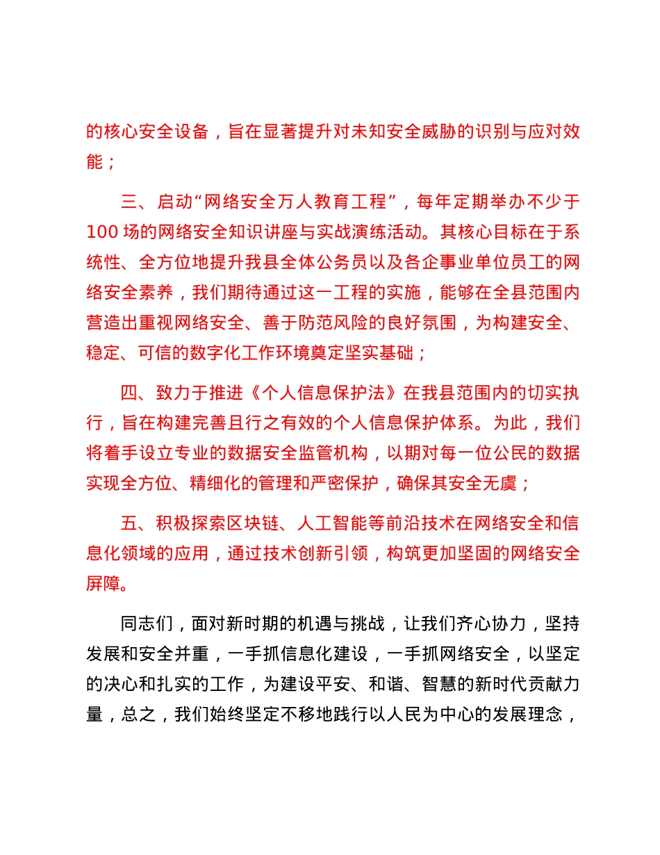 全县网络安全和信息化工作会议.docx_第3页