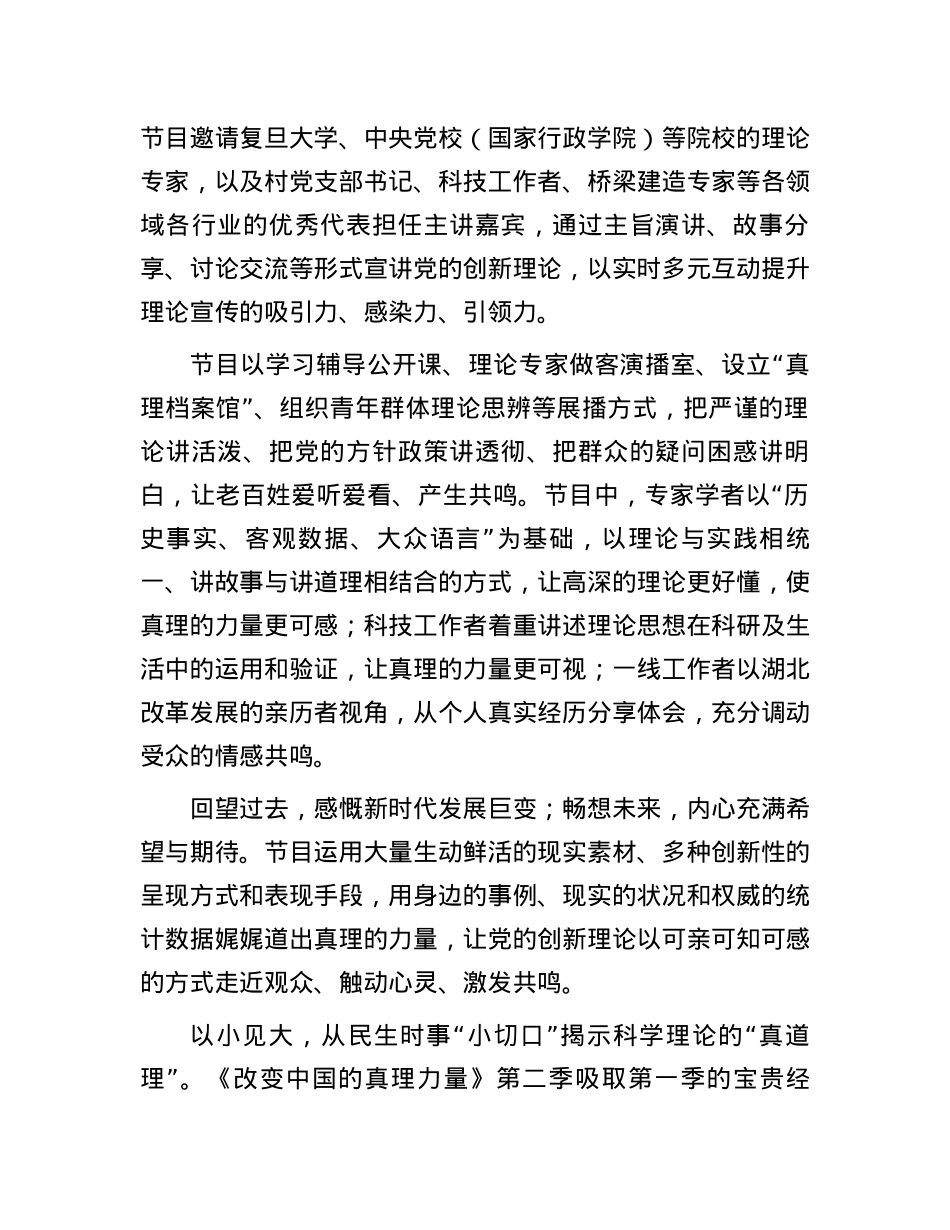 让党的创新理论更加可亲可知可感.docx_第3页