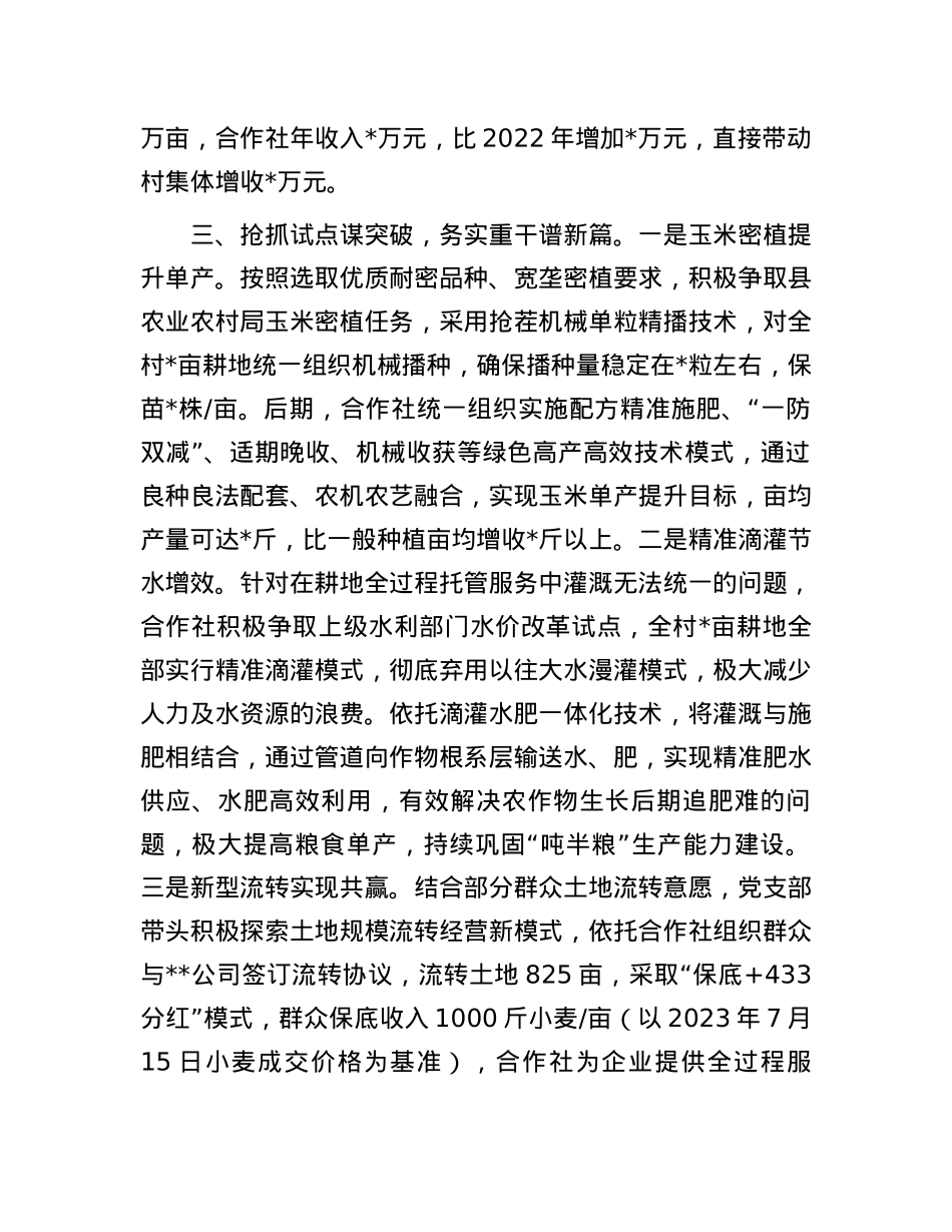 村健全联农带农服务机制典型材料.docx_第3页