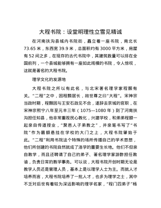 大程书院：设堂明理性 立雪见精诚.docx