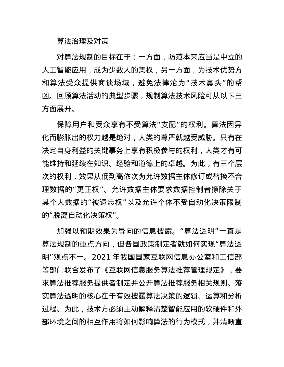 让算法应用更加规范.docx_第3页
