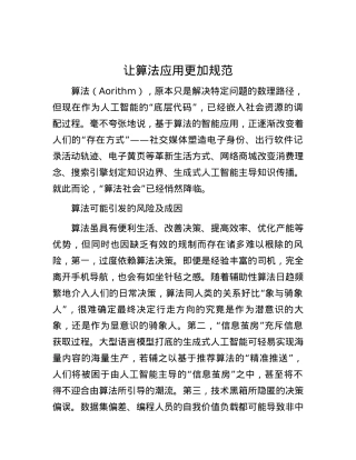 让算法应用更加规范.docx