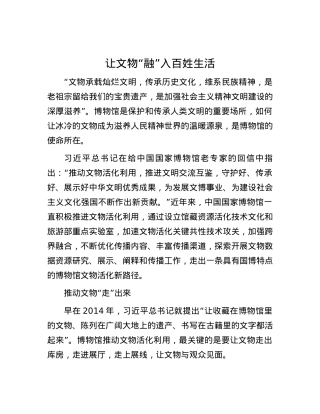 让文物“融”入百姓生活.docx