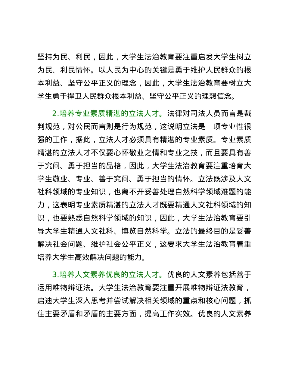大学生法治教育与法治中国建设.docx_第2页