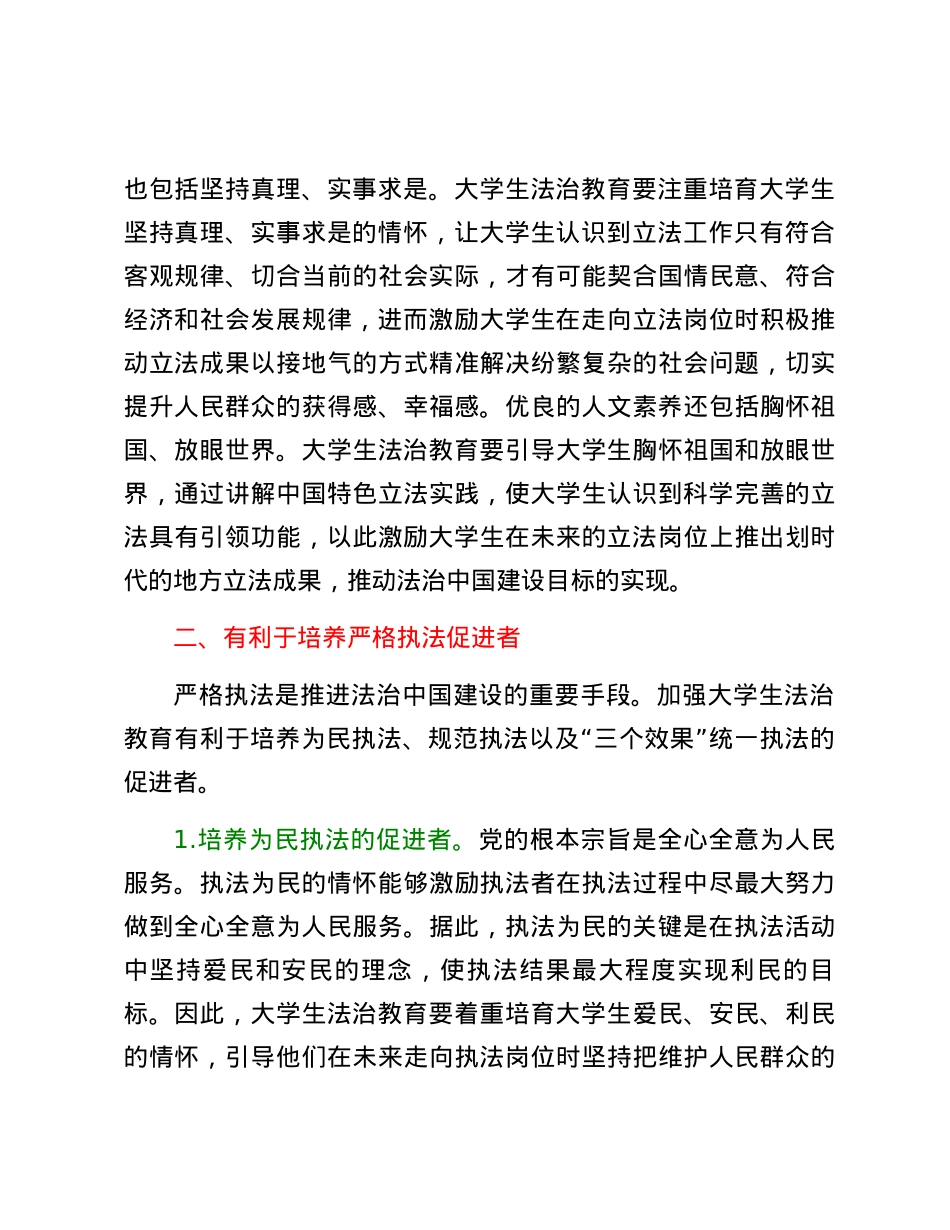 大学生法治教育与法治中国建设.docx_第3页