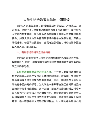 大学生法治教育与法治中国建设.docx