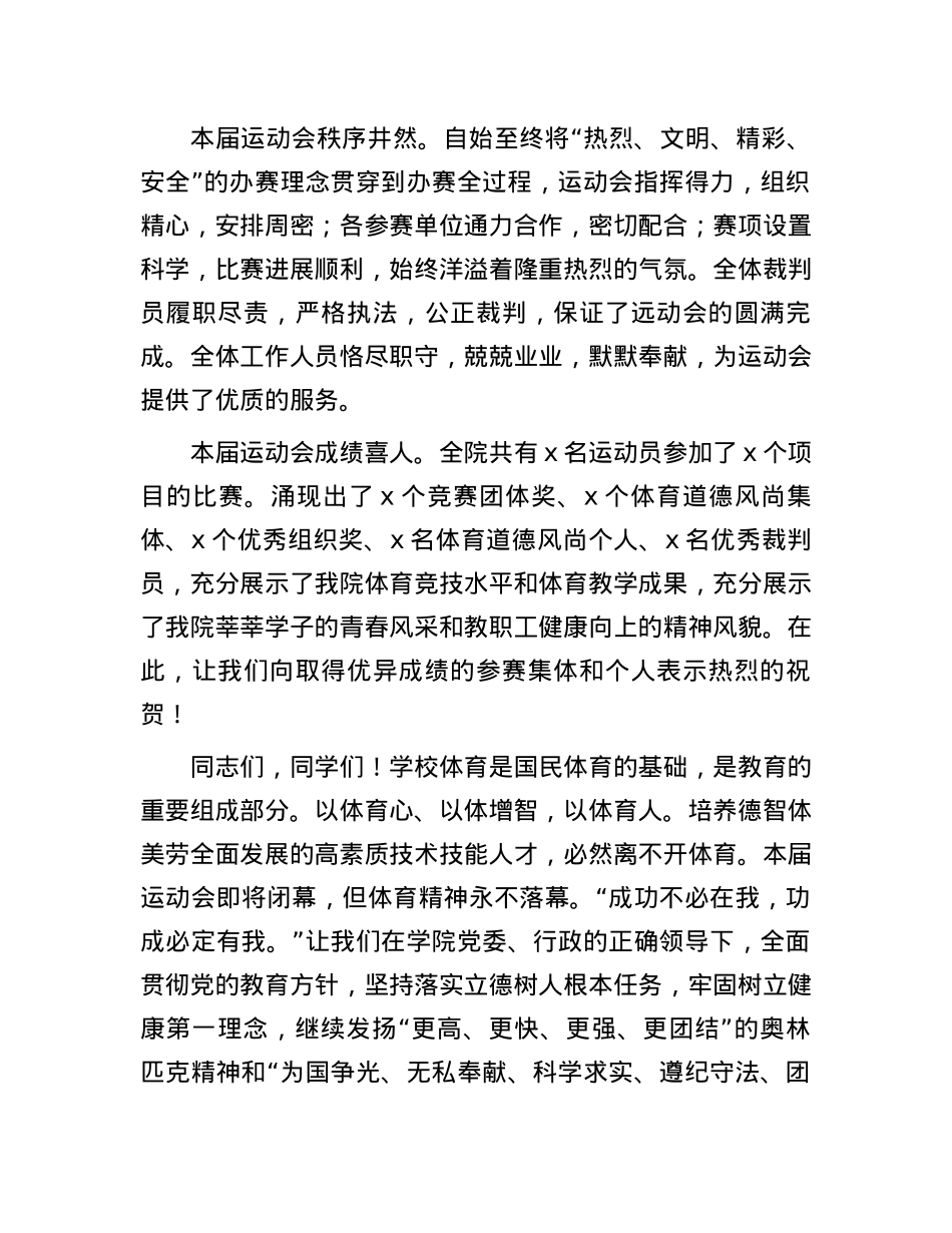 大学田径运动会闭幕词.docx_第2页