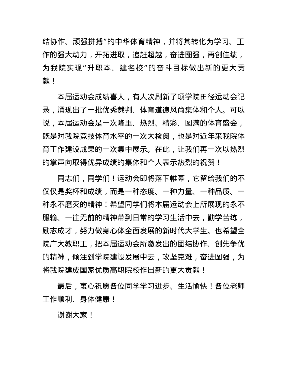 大学田径运动会闭幕词.docx_第3页