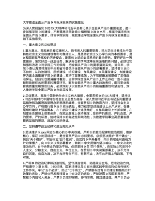 大学推进全面从严治D向纵深发展的实施意见.docx