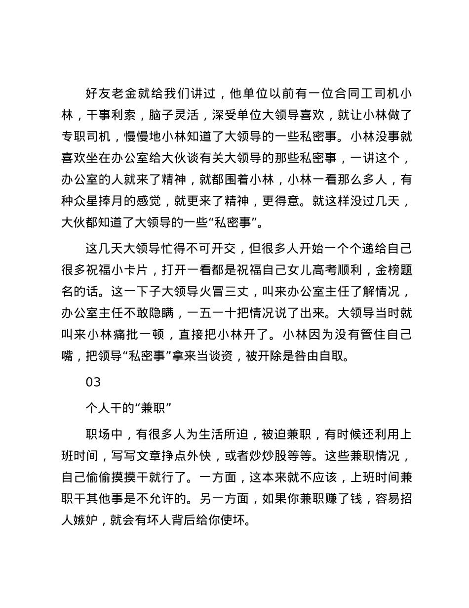 单位里，“烂在肚子里”也不能说的“三件事”：1.自己“底牌”；2.领导“私密事”…….docx_第3页